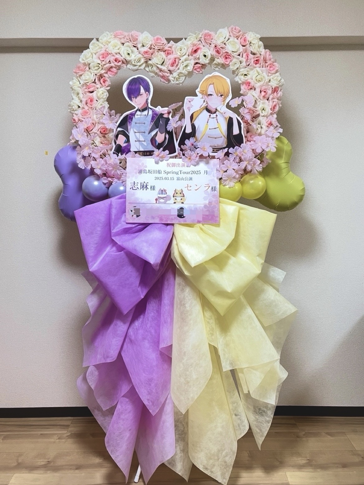 浦島坂田船 春ツアー2025 富山公演 フラスタ